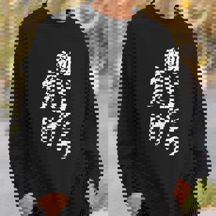 働いたら負け 面白いtシャツ 文字入り メンズ おもしろ 面白い 服 オリジナル おもしろグッズ 文字tシャツ ネタ スウェットシャツ 彼への贈り物