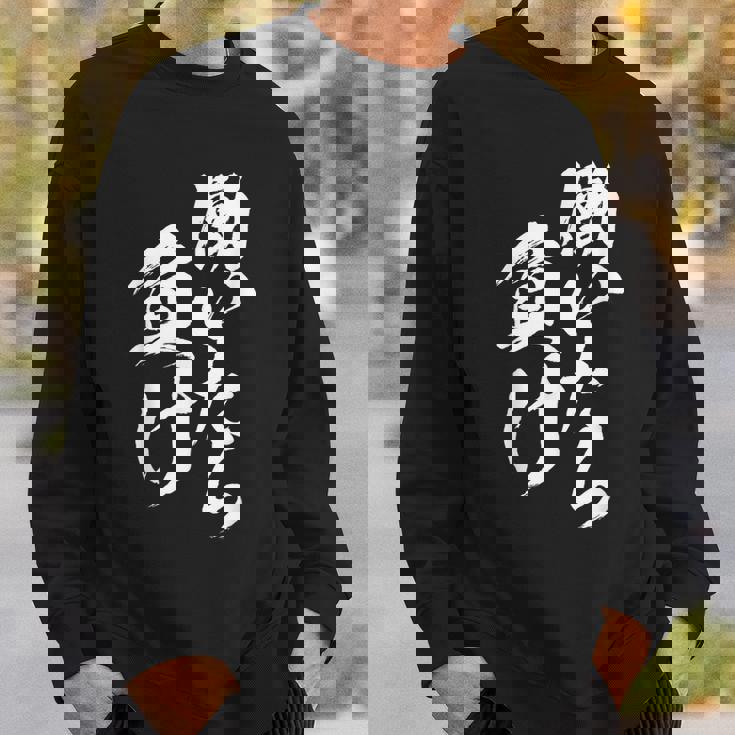 働いたら負け 面白いtシャツ 筆文字 おもしろ 文字入り ネタ メンズ 男性用 面白い 服 スウェットシャツ 彼への贈り物