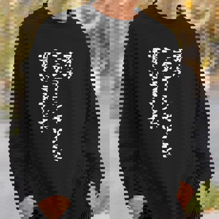 兄 姉 還暦 妹 家族 ネタ 面白い 文字入り おもしろ 筆文字 面白い ギャグ スウェットシャツ 彼への贈り物