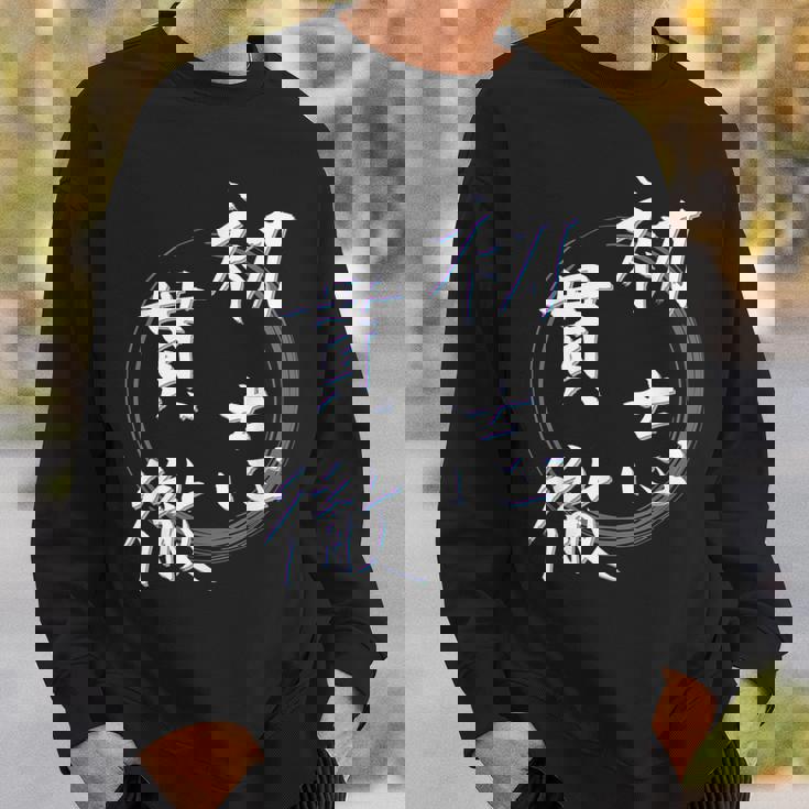 初志貫徹 四字熟語 ネタ 面白いtシャツ 文字入り メンズ おもしろ面白い 服 オリジナル おもしろグッズ 文字tシャツ スウェットシャツ 彼への贈り物