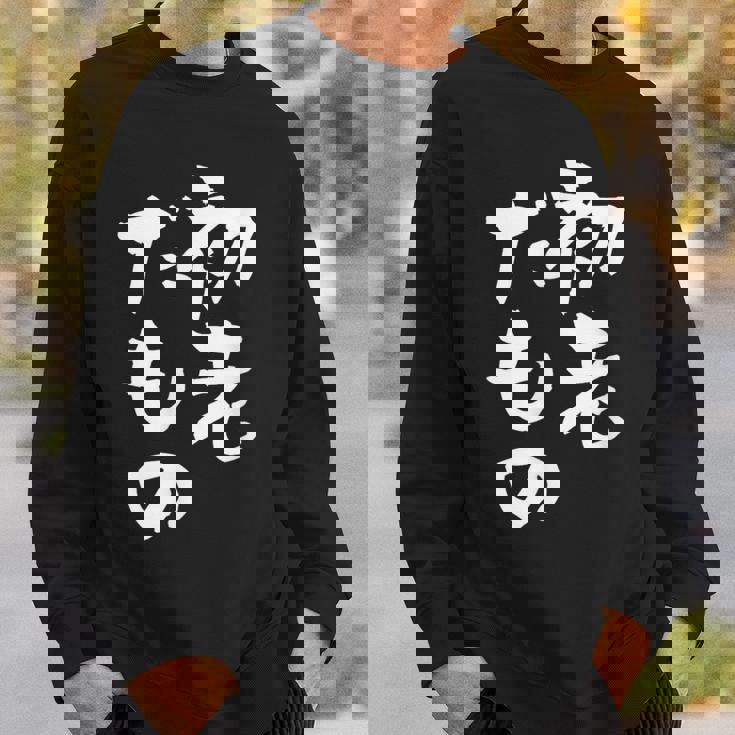 初老だもの 面白いtシャツ 文字入り メンズ おもしろ 面白い 服 オリジナル おもしろグッズ 文字tシャツ ネタ スウェットシャツ 彼への贈り物