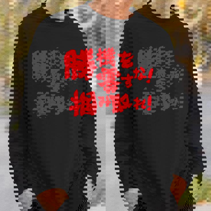 勝機を零すな掴み取れ パチンコ好き パチンコ ゲン担ぎ おもしろ ネタ ジョーク 願掛け スウェットシャツ 彼への贈り物