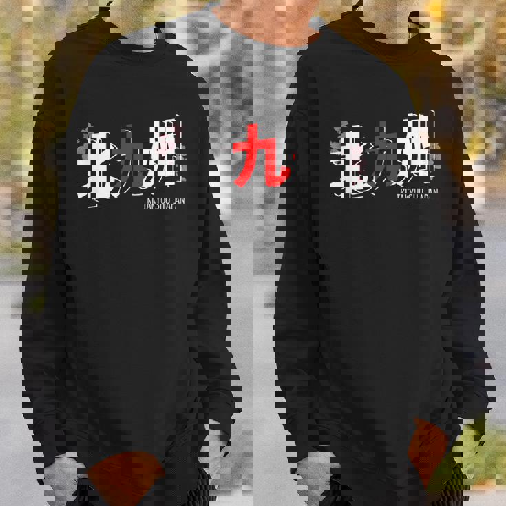 北九州 日本の都市 漢字単語 日本国旗テーマ スウェットシャツ 彼への贈り物