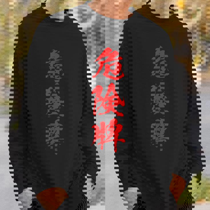 危険牌 麻雀 おもしろ グッズ 服 筆文字 面白いtシャツ 文字入り 面白い 文字 ネタ メンズ スウェットシャツ 彼への贈り物