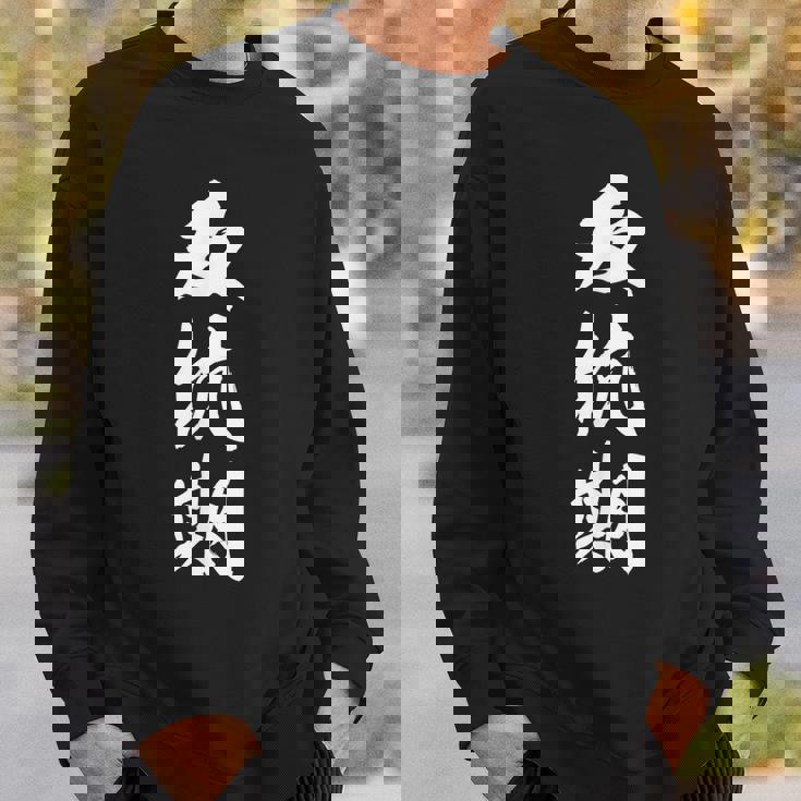 反抗期 面白デザイン 文字入り メンズ レディース ユーモア ネタ おもしろグッズ 子供用 スウェットシャツ 彼への贈り物