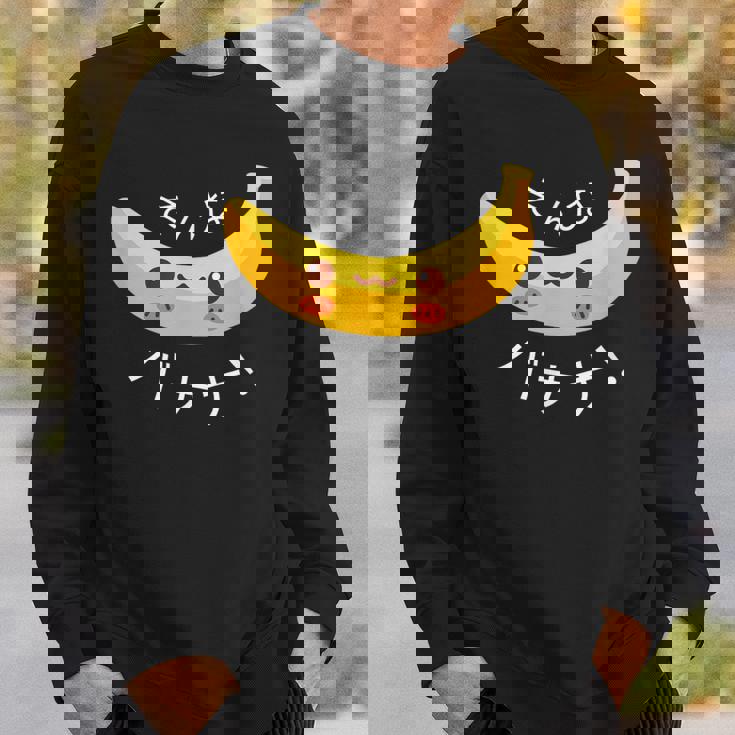 可愛い、晴れやかなバナナ 「そんなバナナ」面白いダジャレ スウェットシャツ 彼への贈り物