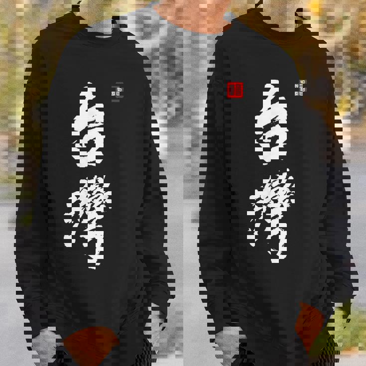 台湾ロックフォルモサ 中華民国プライドファッション スウェットシャツ 彼への贈り物