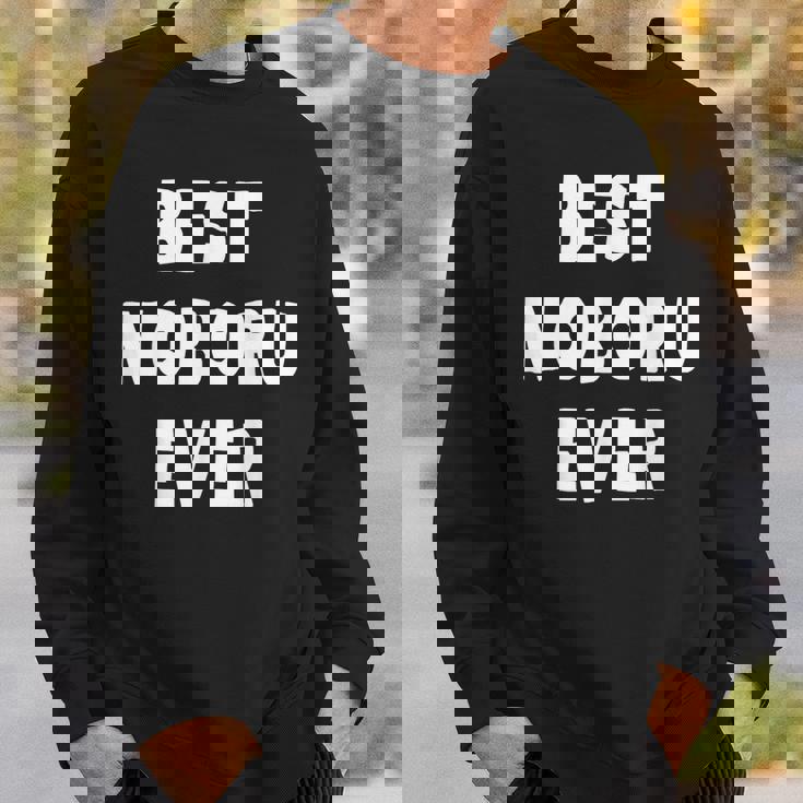 史上最高の Noboru スウェットシャツ 彼への贈り物