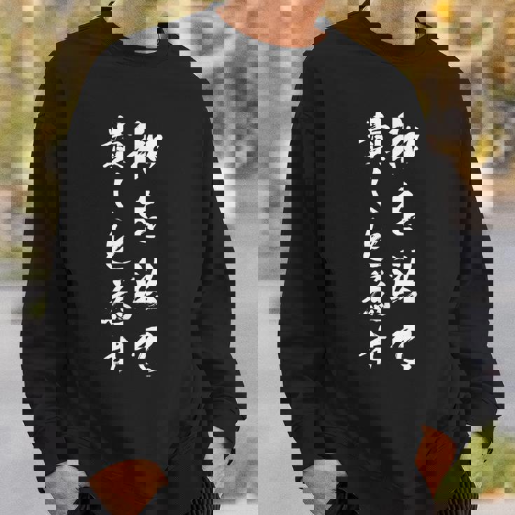 和を以て貴しと為す スウェットシャツ 彼への贈り物