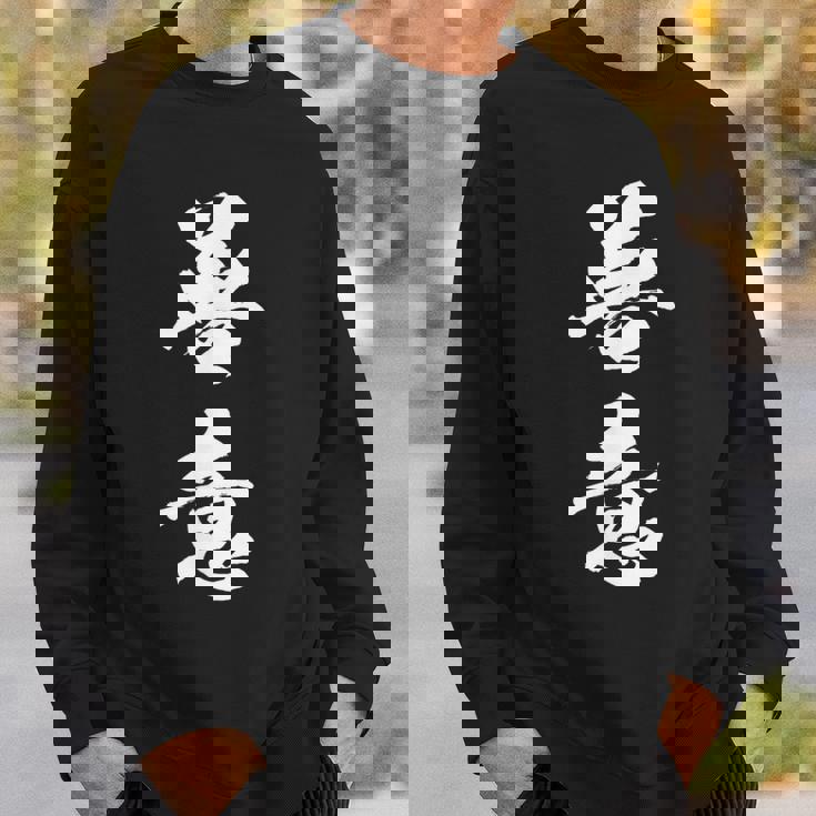 善意 面白い スウェットシャツ 彼への贈り物