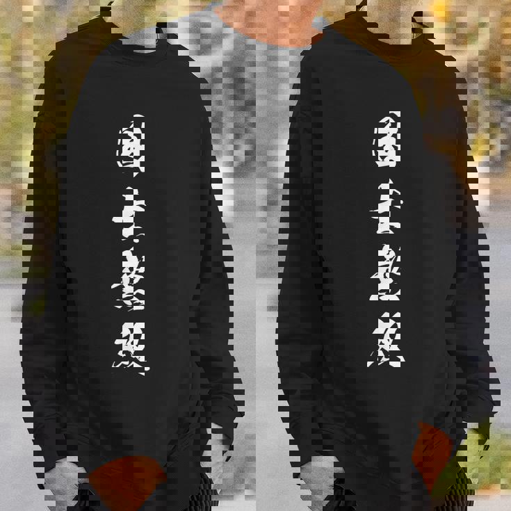 国士無双 麻雀 文字入り 四字熟語 漢字 スウェットシャツ 彼への贈り物