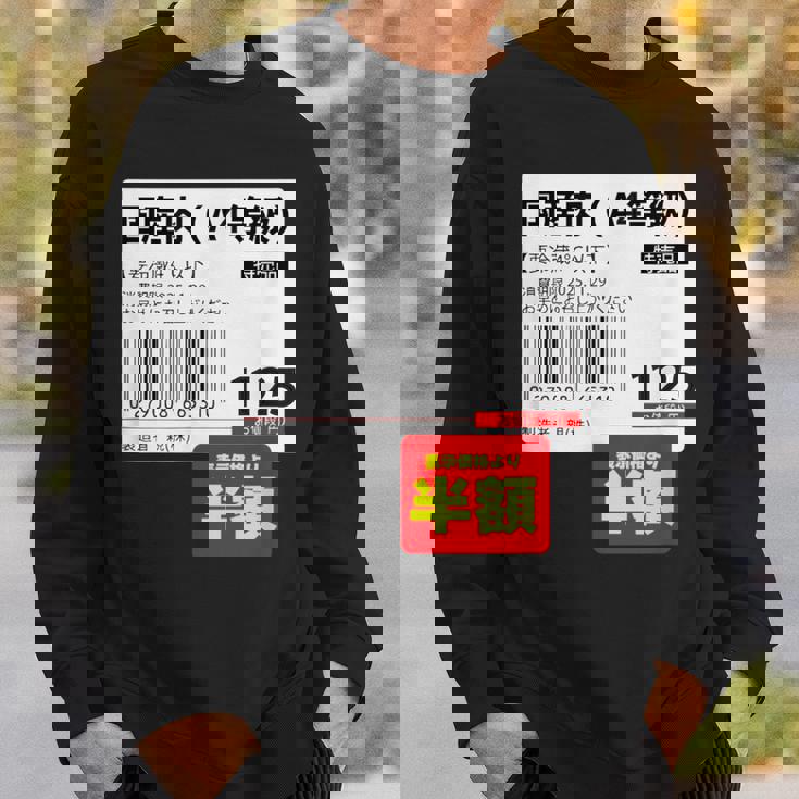 国産肉】半額シール おもしろ 面白い お笑い ユーモア ギャグ ネタ ウケ狙い 笑える 変な 文字入れ 文字入り 肉 スウェットシャツ 彼への贈り物