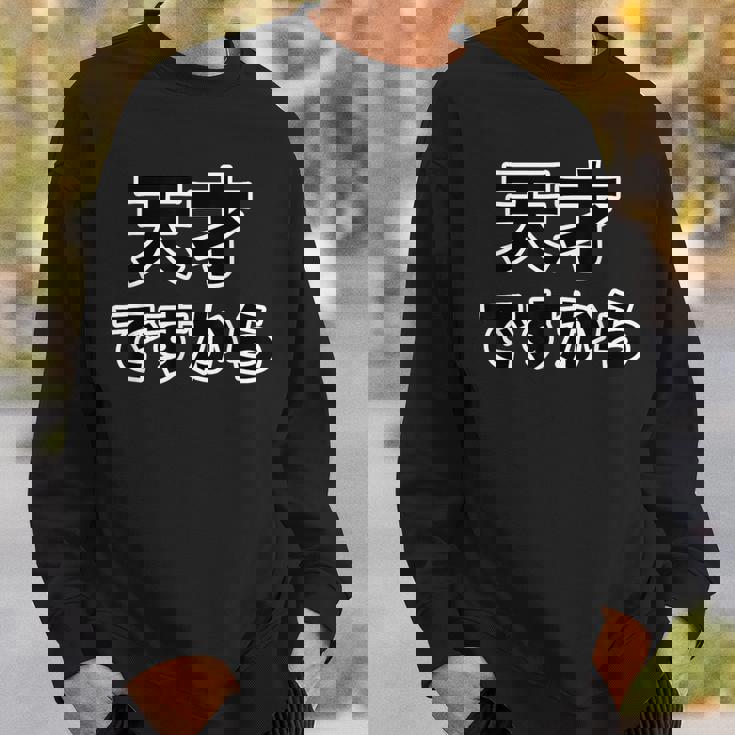 天才ですから【オタt】名言・セリフ オタク・コミック／漫画 アニメ パロディ バスケ 面白デザイン スウェットシャツ 彼への贈り物