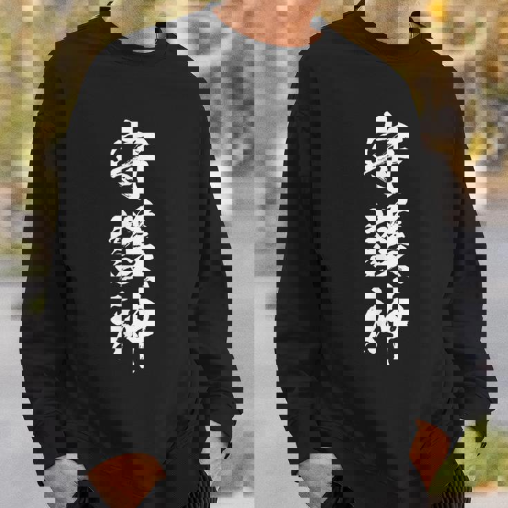 守護神 面白いtシャツ 文字入り メンズ おもしろ 面白い 服 おもしろグッズ 文字tシャツ ネタ スポーツ スウェットシャツ 彼への贈り物