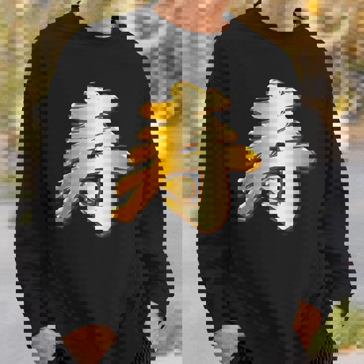 寿 ことぶき【フェイク 金プレート 風 文字】お祝い 結婚式・誕生日 金 ゴールド 面白い 色 スウェットシャツ 彼への贈り物