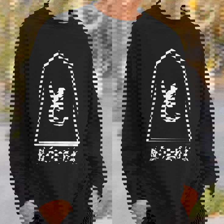 将棋 駒 と金 歩 面白いtシャツ おもしろ グッズ プレゼント 服 面白い ネタ ウケ狙い メンズ 棋士 スウェットシャツ 彼への贈り物