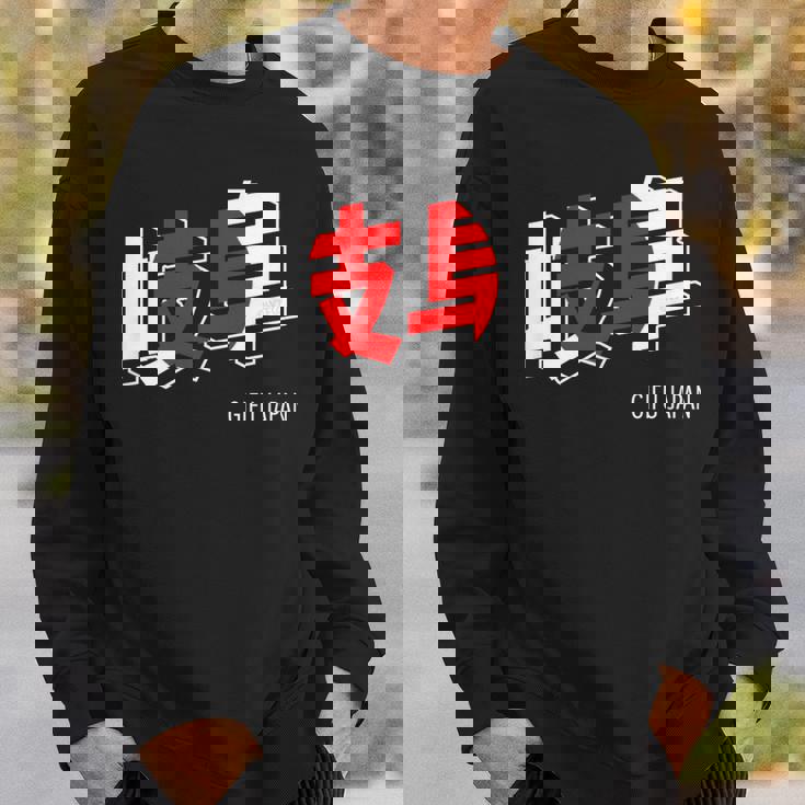 岐阜ジャパン 漢字単語 日本国旗テーマ スウェットシャツ 彼への贈り物