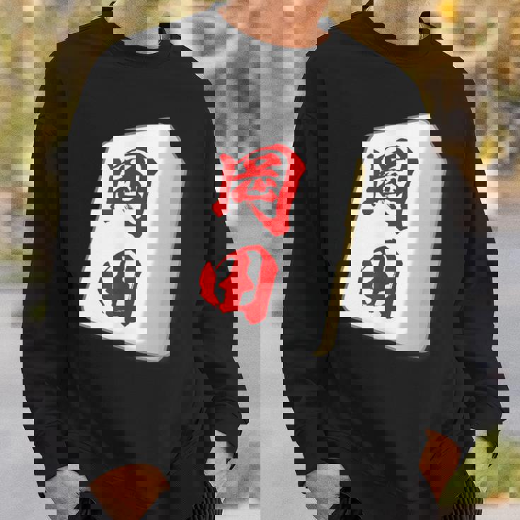 岡田 苗字 麻雀 牌 おもしろ グッズ 服 筆文字 面白いtシャツ 文字入り 面白い 文字 ネタ メンズ スウェットシャツ 彼への贈り物