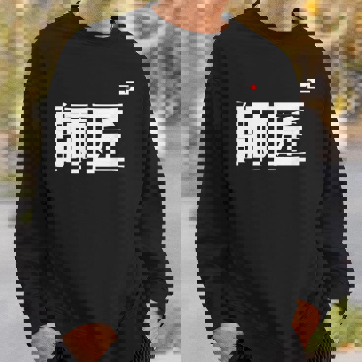 師匠 野球 スウェットシャツ 彼への贈り物