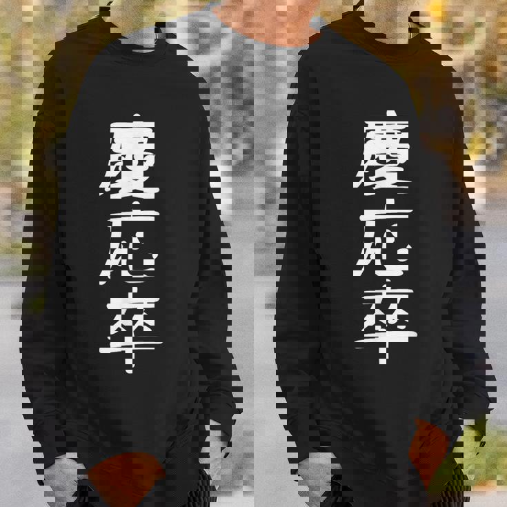 慶応卒 受ける服 映える服 笑える服 目立つ服 派手な服 面白い服 スウェットシャツ 彼への贈り物