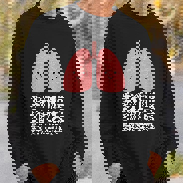 我が肺は2個である・異常はまだない おもしろ ユーモア かわいい ジョークパロディー 健康 スウェットシャツ 彼への贈り物