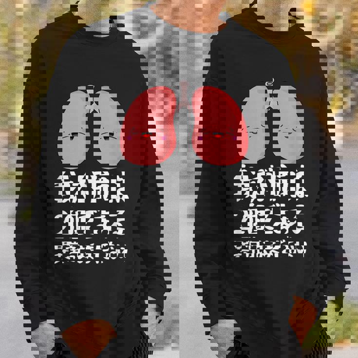 我が肺は2個である異常はまだないパロディーヘルス スウェットシャツ 彼への贈り物