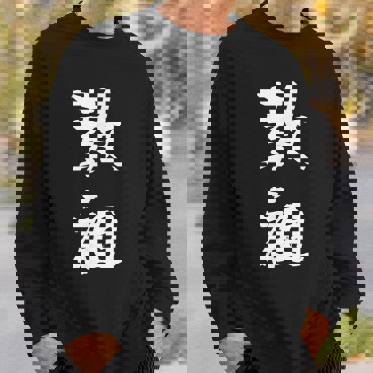 教祖 面白いtシャツ 文字入り メンズ おもしろ 筆文字 面白い 服 おもしろグッズ 文字tシャツ ネタ スウェットシャツ 彼への贈り物