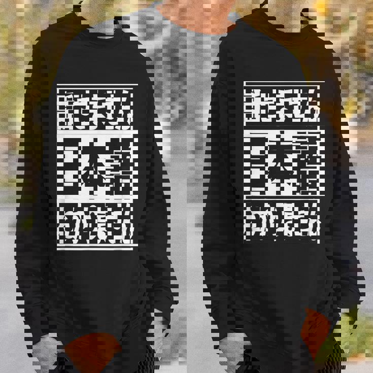 日本語 話せません 分かりません ノン ネイティブ 不慣れ 理解 不能 外国人 おもしろ 面白い スウェットシャツ 彼への贈り物