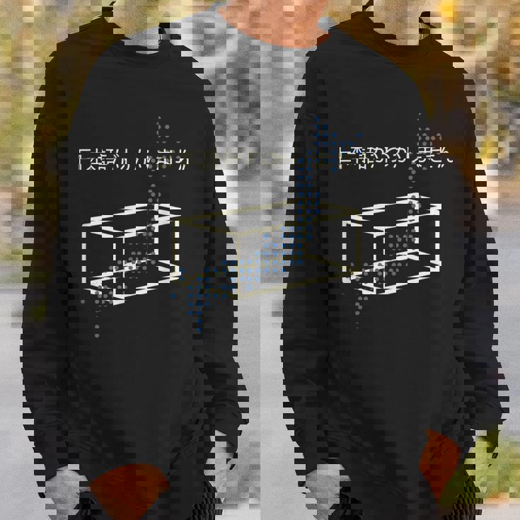 日本語がわかりません スウェットシャツ 彼への贈り物