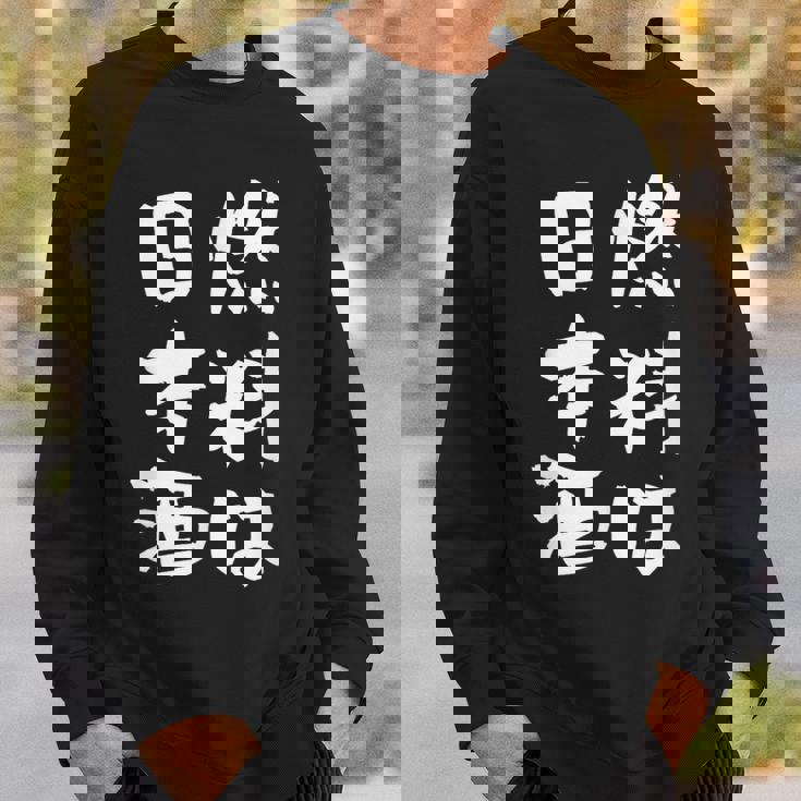 日本酒 酒 面白いtシャツ 飲み おもしろ 飲み会 のんべえ 酒好き メンズ レディース ネタ 服 メンズ スウェットシャツ 彼への贈り物