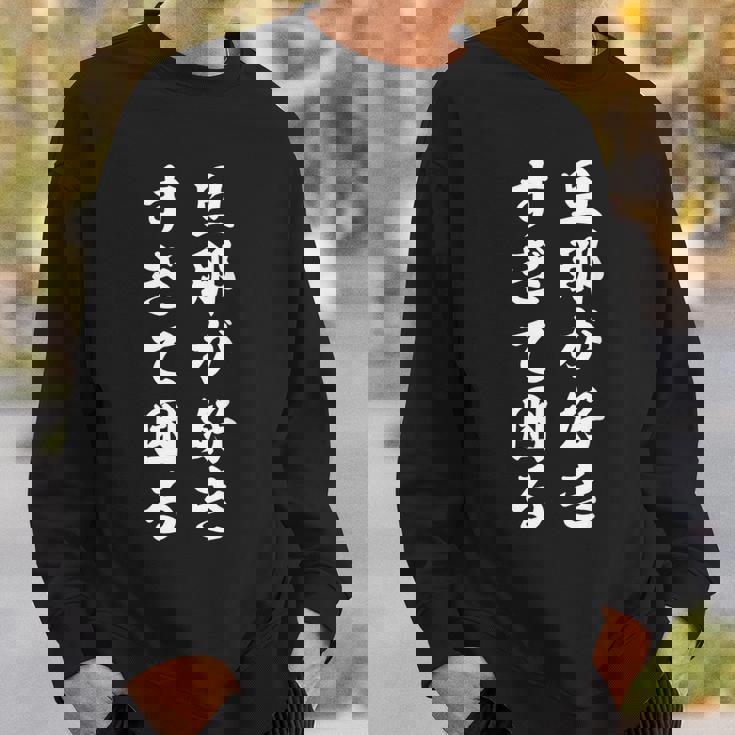 旦那が好きすぎて困る スウェットシャツ 彼への贈り物