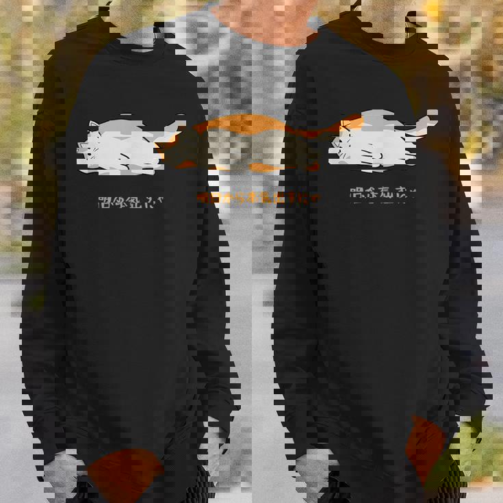 明日から本気出す 猫 おもしろ ネコ 可愛い ねこ タイプ4 スウェットシャツ 彼への贈り物