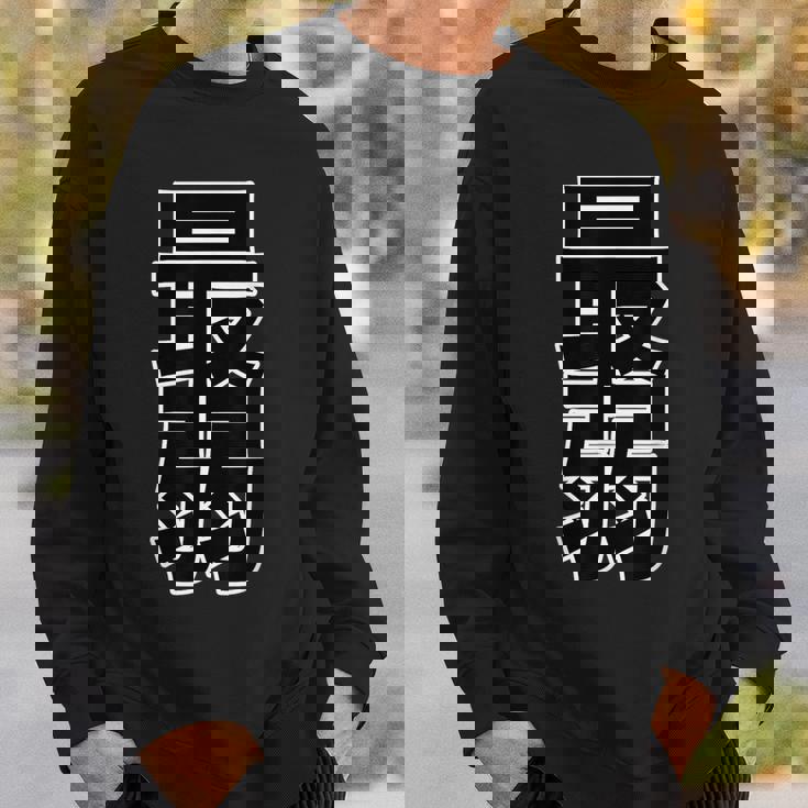 最弱（ポップ フォント）【変なデザイン屋さん】漢字 文字 面白い スウェットシャツ 彼への贈り物