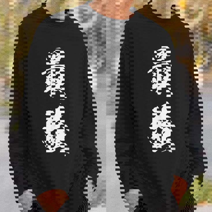 最強 漢字 応援 お揃い 試合 大会 シンプル 文字入り 黒 他カラー メンズ レディース 大きいサイズ 筆文字 スウェットシャツ 彼への贈り物