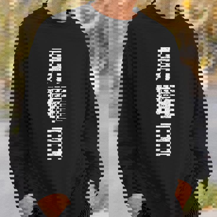 月曜tシャツ 漢字 日本語 曜日 スウェットシャツ 彼への贈り物