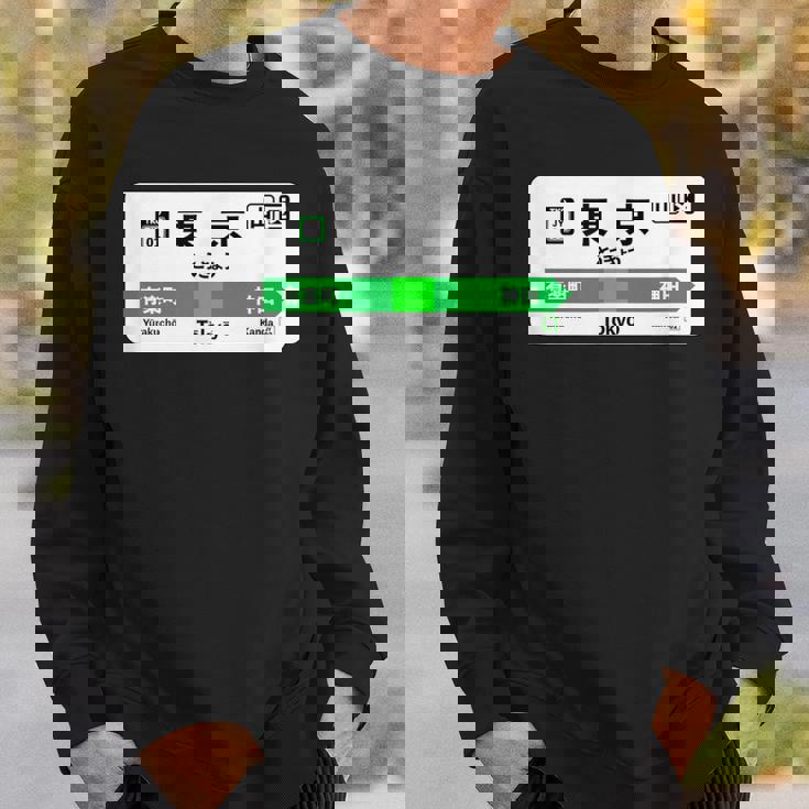 東京山手線 漢字有楽町 神田駅 スウェットシャツ 彼への贈り物