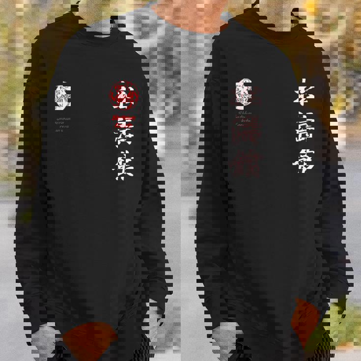 松濤館空手 スウェットシャツ 彼への贈り物