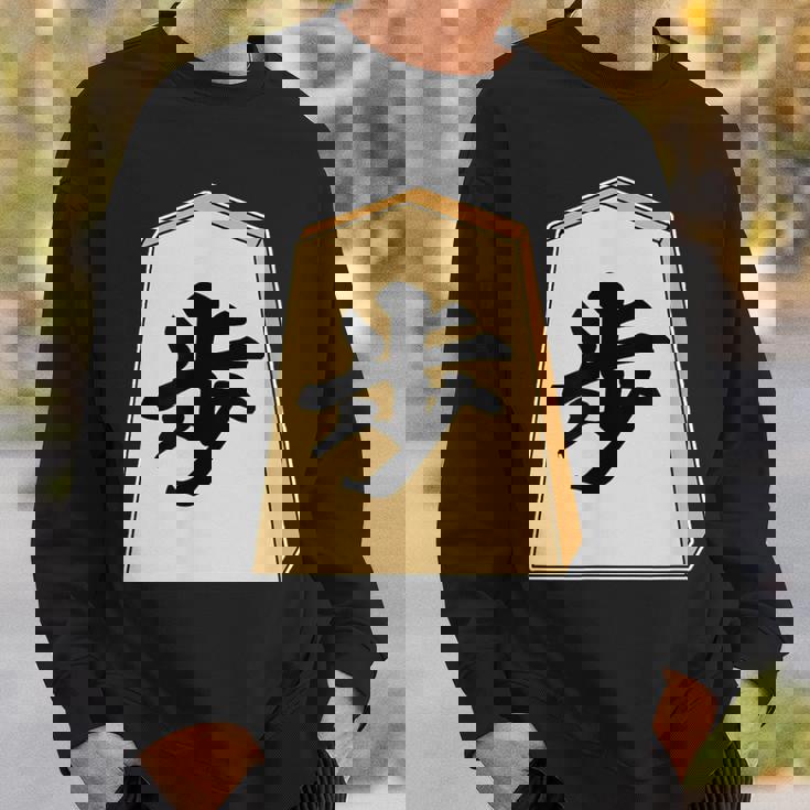歩 歩兵 将棋 駒（将棋部）棋士【部活】クラブ活動【変なtシャツ屋さん】グッズ 主張 メッセージ イラスト スウェットシャツ 彼への贈り物