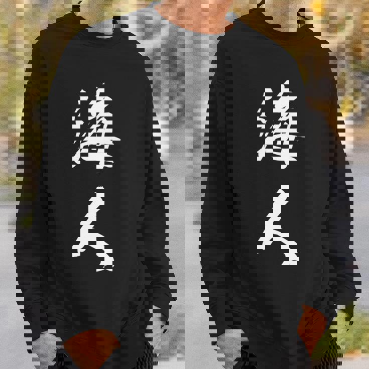 波 海人 長袖tシャツ スウェットシャツ 彼への贈り物