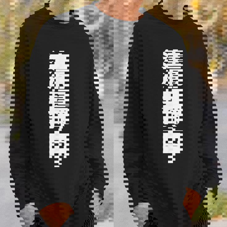 清掃中 文字入り 両面印字 スウェットシャツ 彼への贈り物