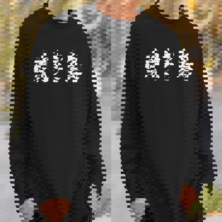 焼き鳥 面白いtシャツ 文字入り メンズ おもしろ 筆文字 面白い 服 オリジナル おもしろグッズ 文字tシャツ ネタ スウェットシャツ 彼への贈り物