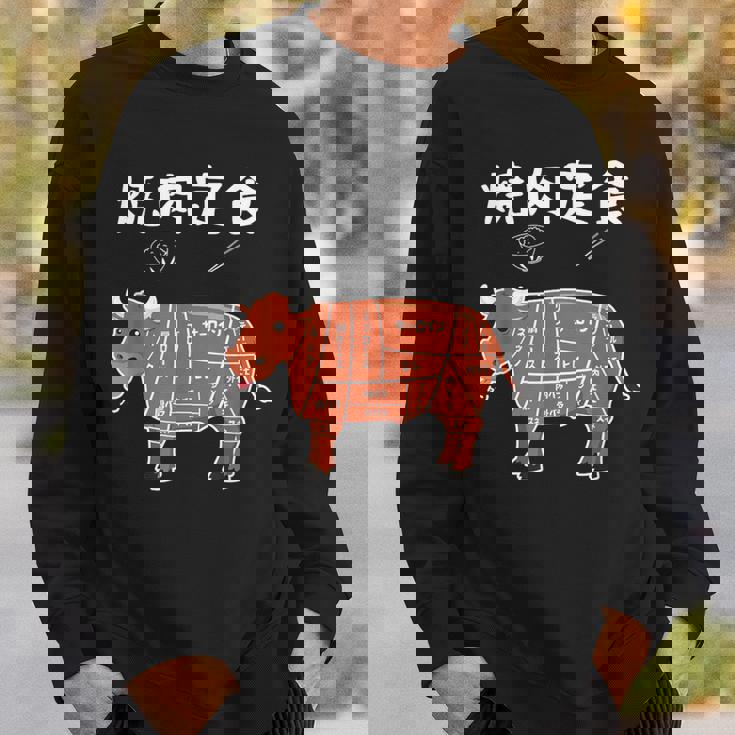 焼肉定食 おもしろ デザイン 牛肉部位イラストデザイン スウェットシャツ 彼への贈り物