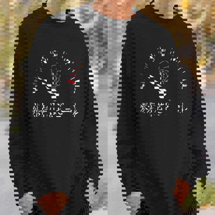 燃料はビール 燃料計 徳利 ビール 酒飲み 酒好き ビアガーデン ビール好き ギャグ おもしろ ネタ スウェットシャツ 彼への贈り物