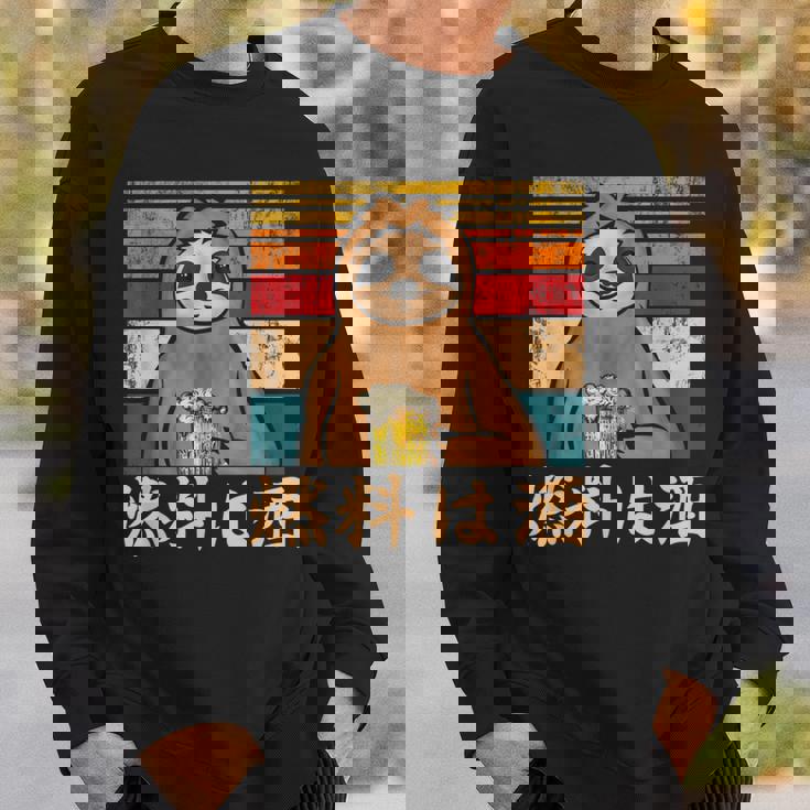 燃料は酒 ナマケモノ ビールジョッキ ビール 酒飲み 酒好き ビアガーデン ビール好き 動物好き ギャグ おもしろ ネタ スウェットシャツ 彼への贈り物