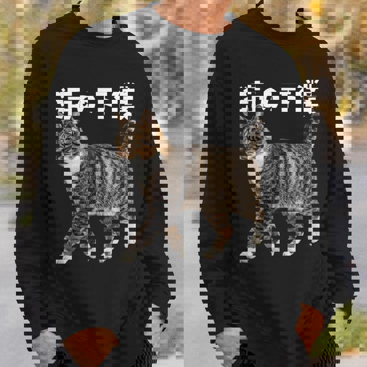 猫の下僕 猫写真 キジトラ白 猫好き 猫ネタ 猫しもべ ツンデレ 猫飼い 猫オーナー 猫依存症 おもしろ スウェットシャツ 彼への贈り物