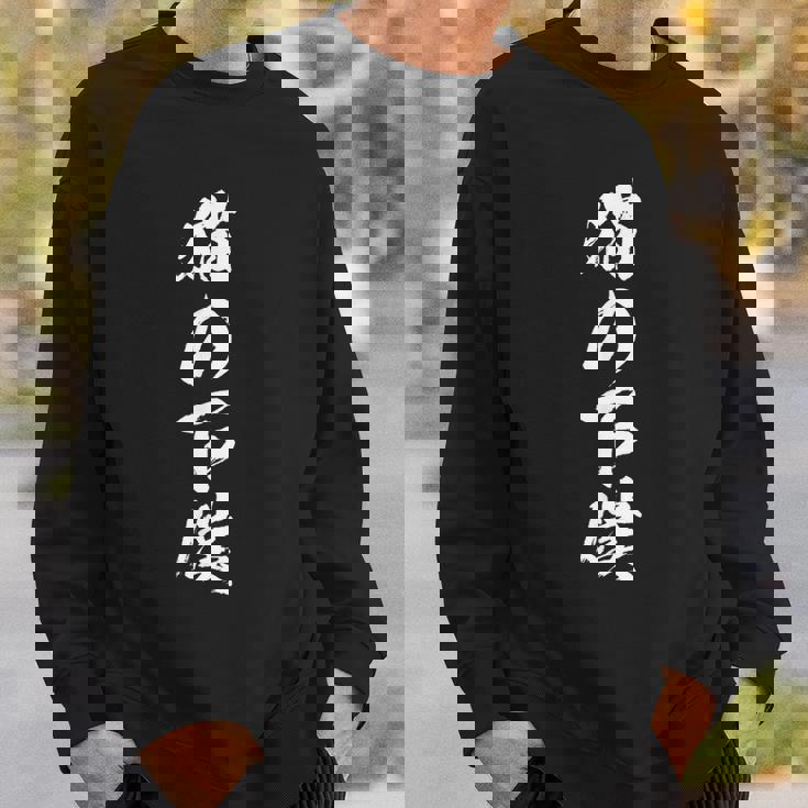 猫の下僕 面白いtシャツ 猫 にゃんこ 文字入り メンズ おもしろ 面白い 服 おもしろグッズ 文字tシャツ ネタ スウェットシャツ 彼への贈り物