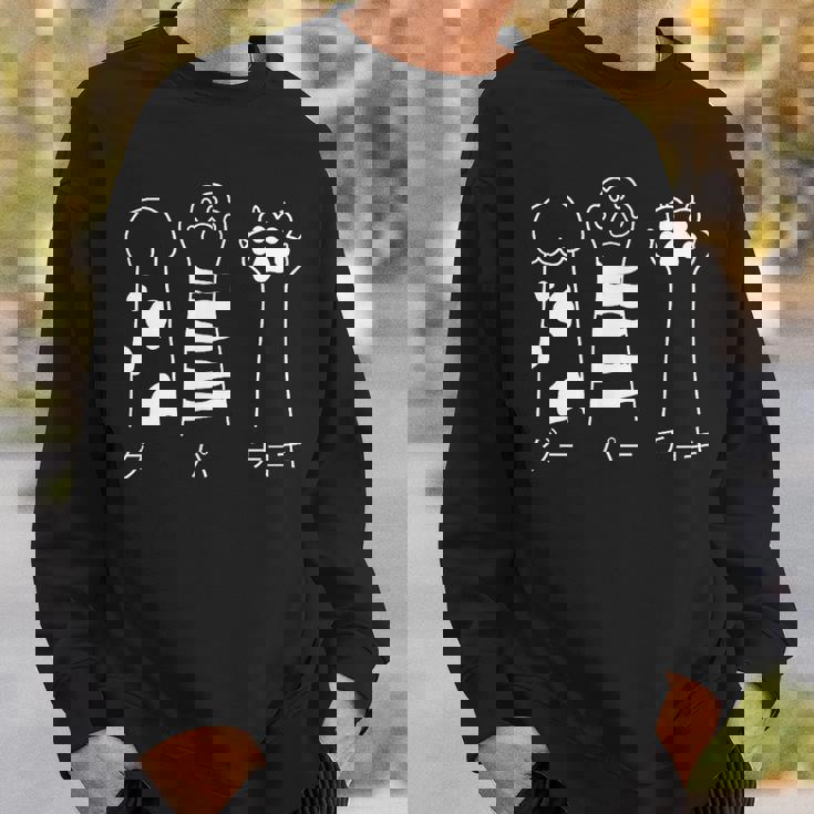 猫の肉球で遊ぶじゃんけんデザイン猫好き向け スウェットシャツ 彼への贈り物