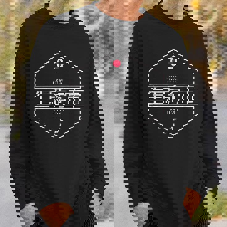 生駒日本 生駒市 日本 スウェットシャツ 彼への贈り物