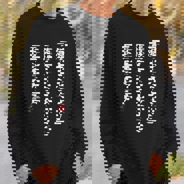 痩身お腹ドクターボイス面白い川柳ネタぽっちゃり太り食いしん坊面白い名言 スウェットシャツ 彼への贈り物