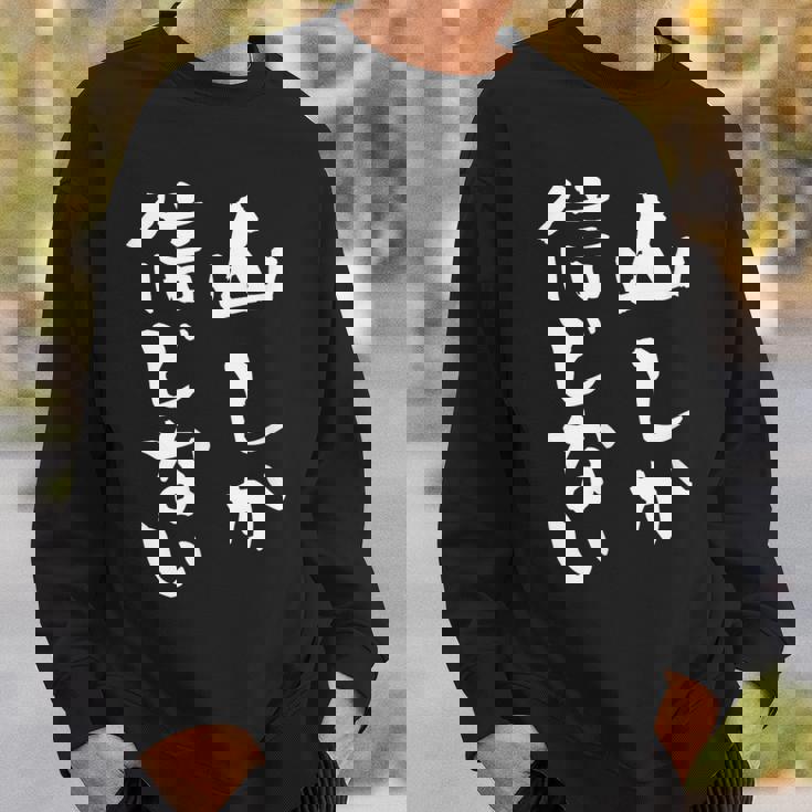 登山 面白いtシャツ 山 文字入り メンズ おもしろ 筆文字 面白い 服 オリジナル おもしろグッズ 文字tシャツ ネタ スウェットシャツ 彼への贈り物